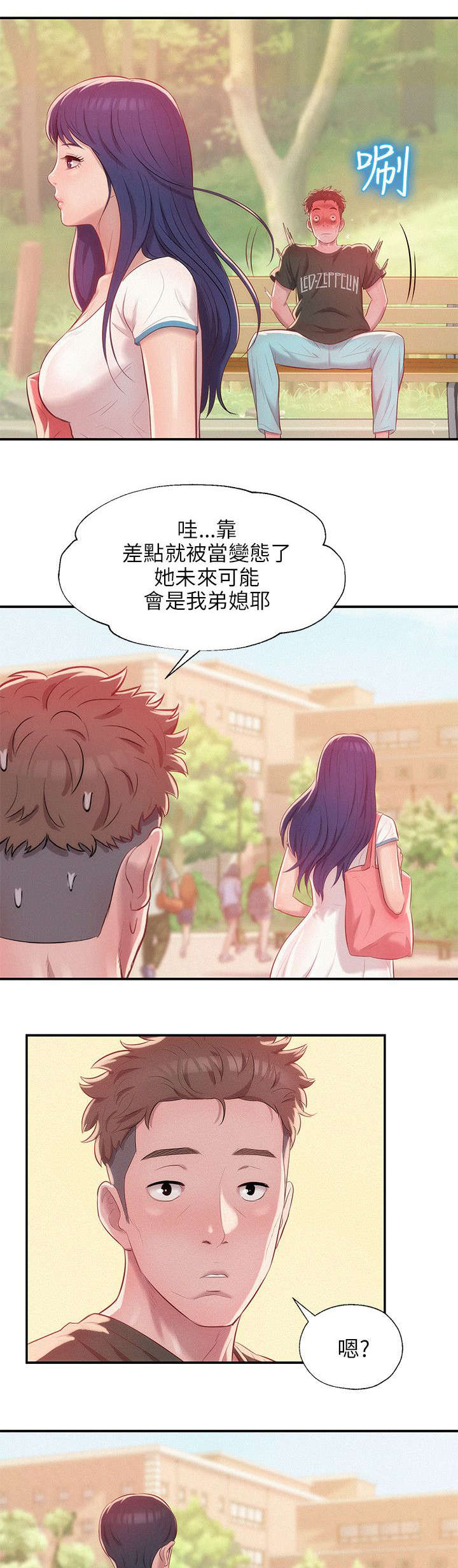 心理系学妹漫画,第36章：跟踪2图