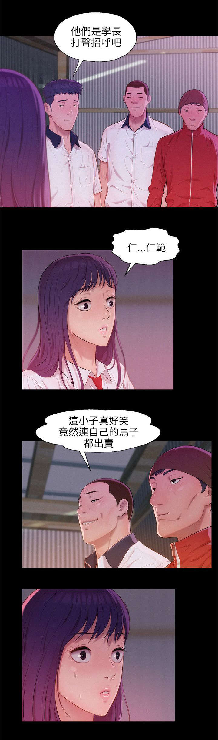 心理系学妹漫画,第32章：惊吓1图