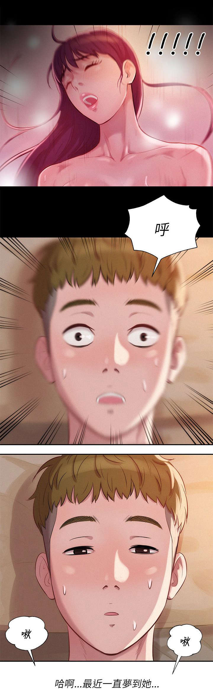 心理系学妹漫画,第14章：分手后的女人5图