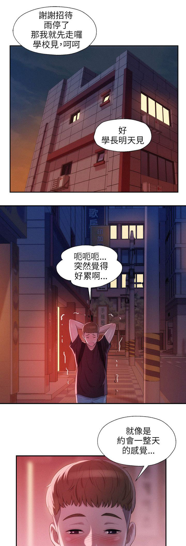 心理系学妹漫画,第28章：以前的老师2图