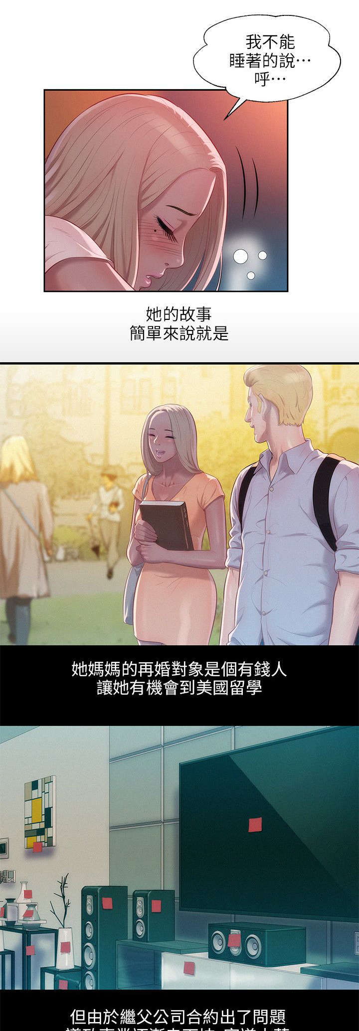 心理系学妹漫画,第38章：清晨5图