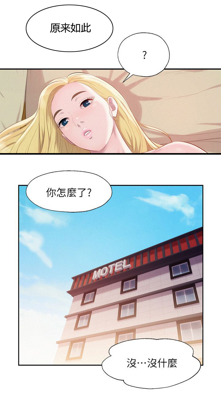 心理系学妹漫画,第43章：意外1图