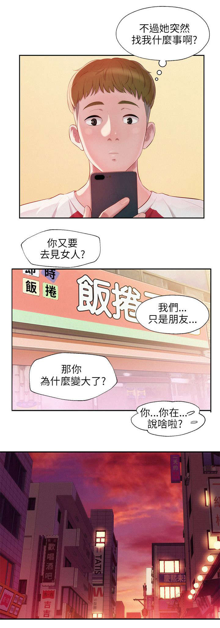 心理系学妹漫画,第34章：男朋友3图