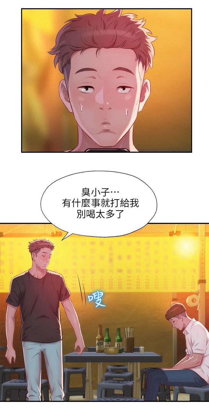 心理系学妹漫画,第41章：绚雅陪酒4图
