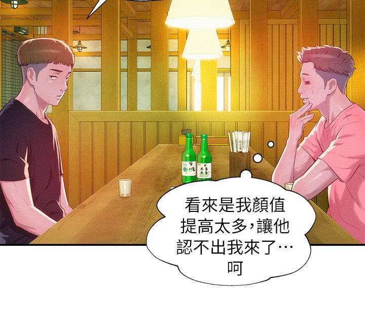 心理系学妹漫画,第44章：闭嘴2图