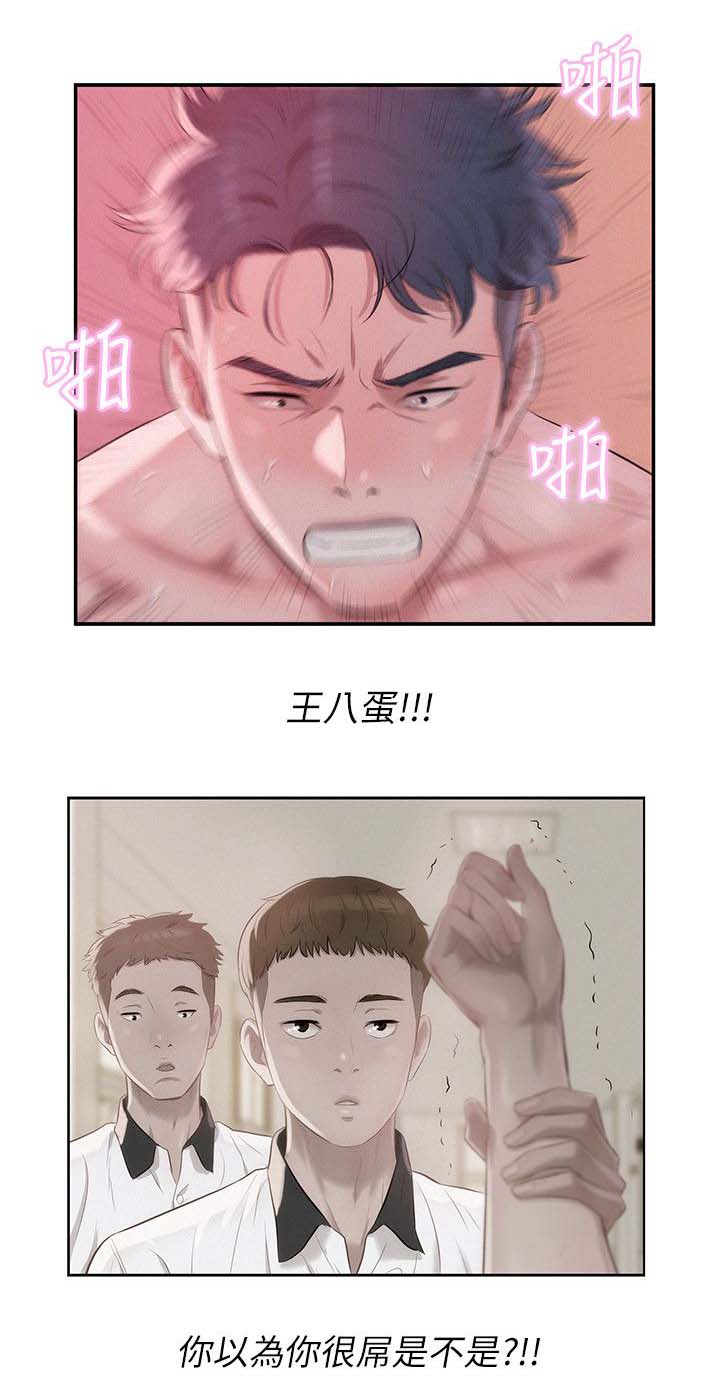 心理系学妹漫画,第31章：怀恨在心3图