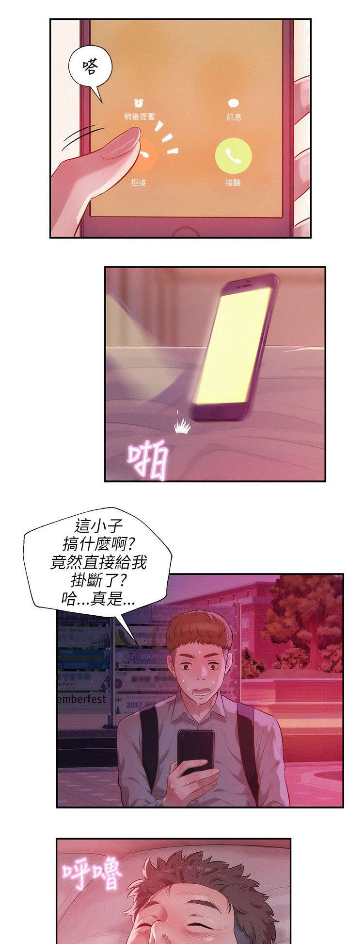 心理系学妹漫画,第22章：交往1图