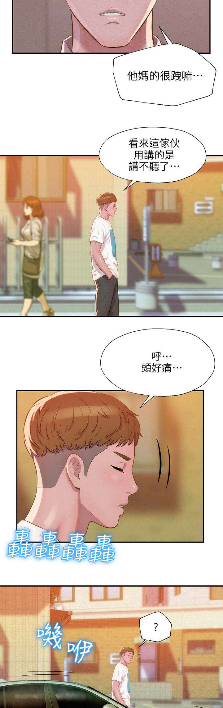 心理系学妹漫画,第39章：冤家路窄3图