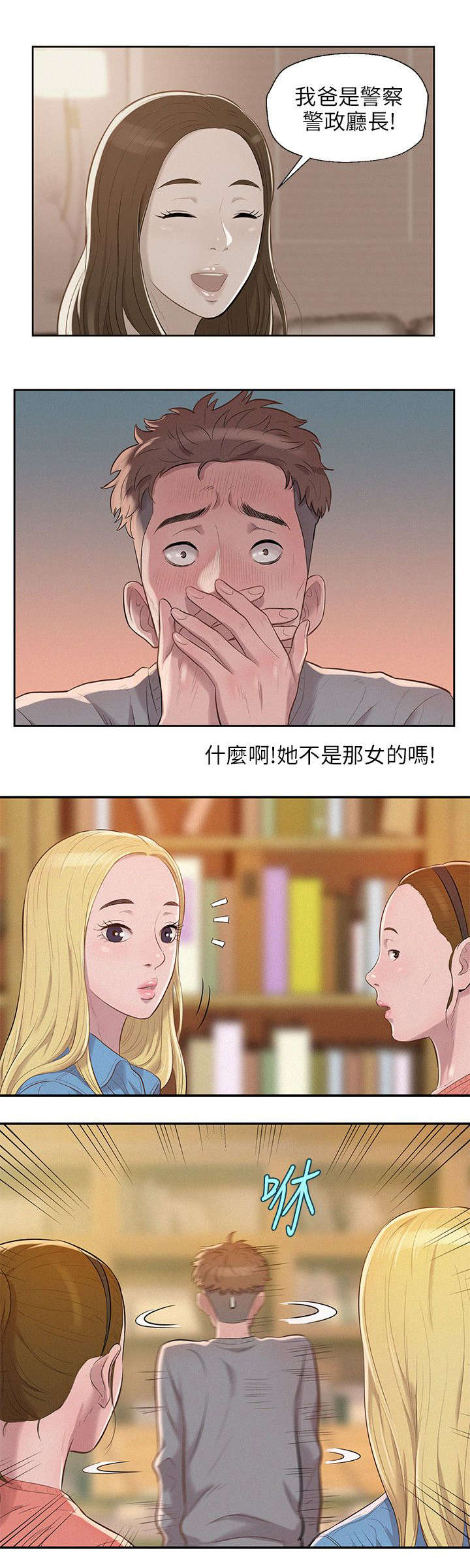 心理系学妹漫画,第10章：再相遇1图