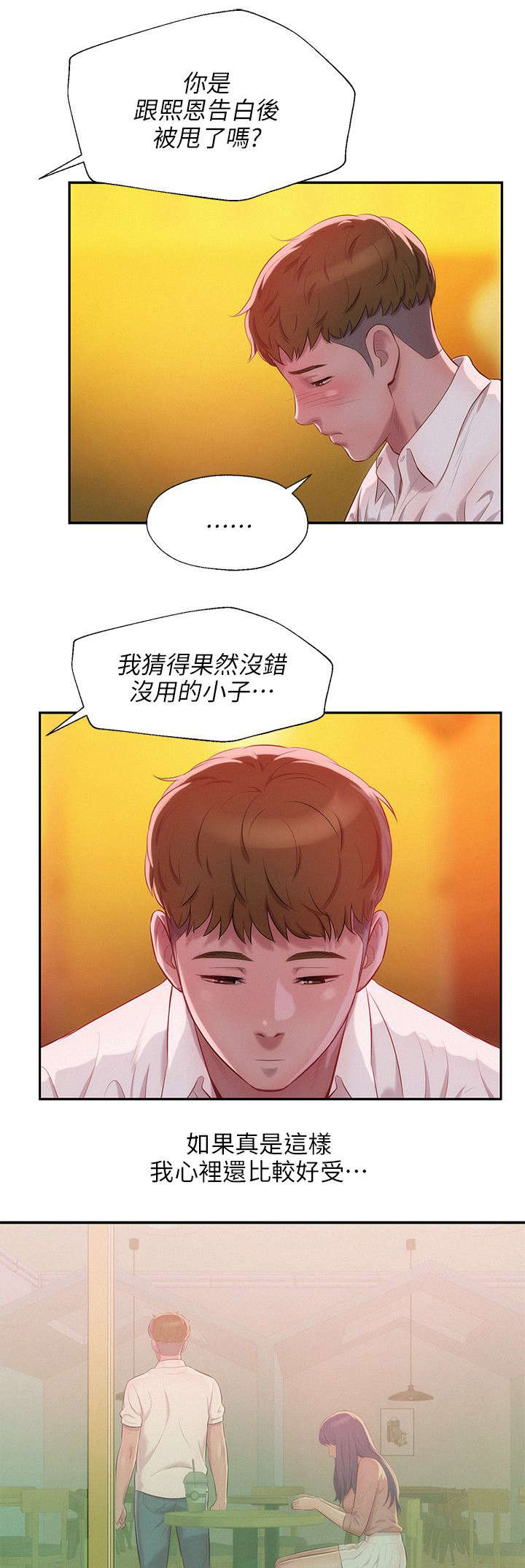 心理系学妹漫画,第41章：绚雅陪酒3图