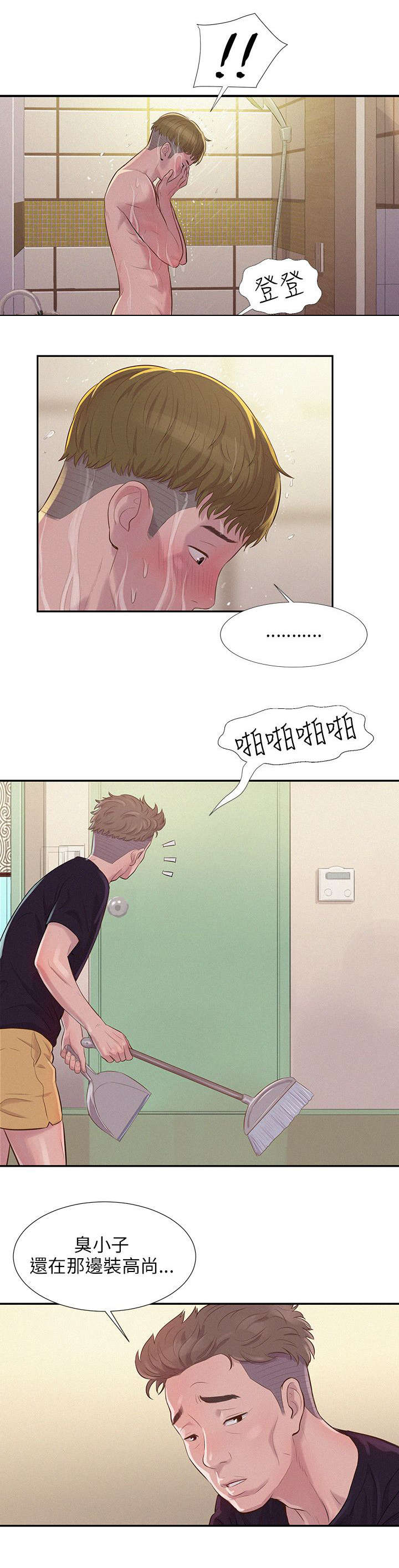 心理系学妹漫画,第3章：心动1图