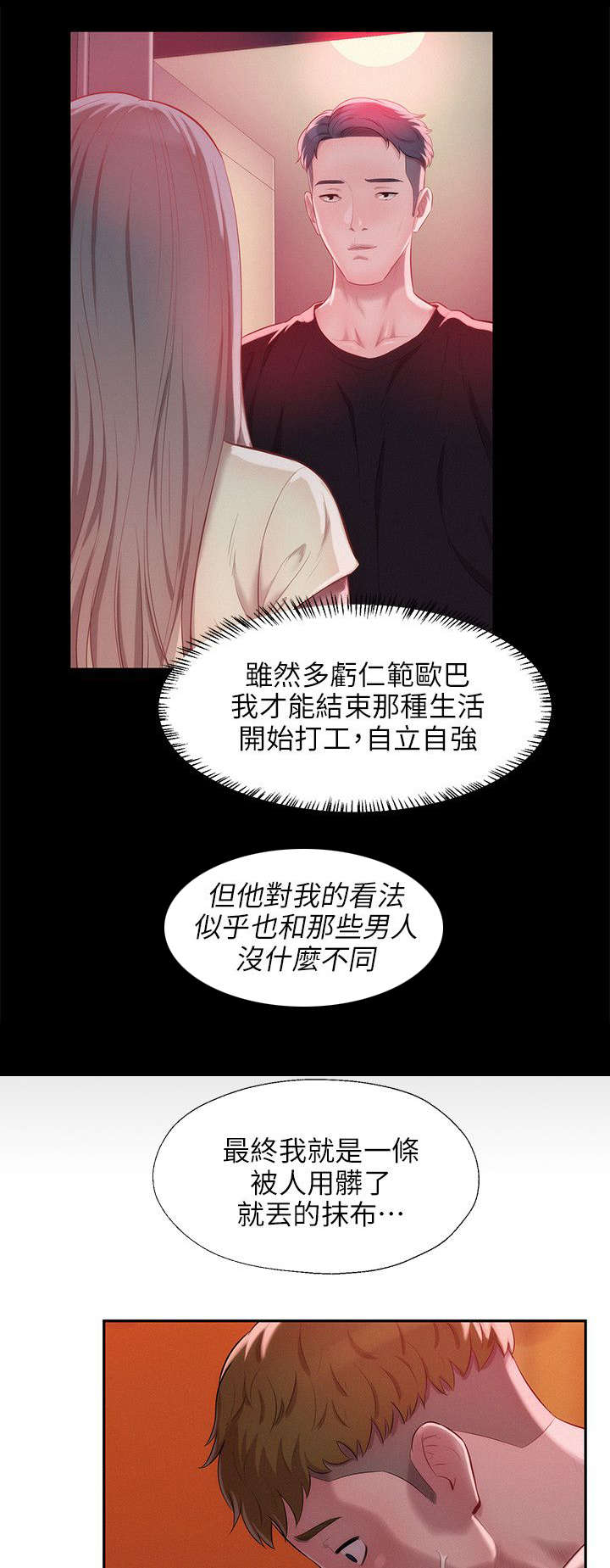 心理系学姐怎么穿漫画,第42章：酒后吐真言1图