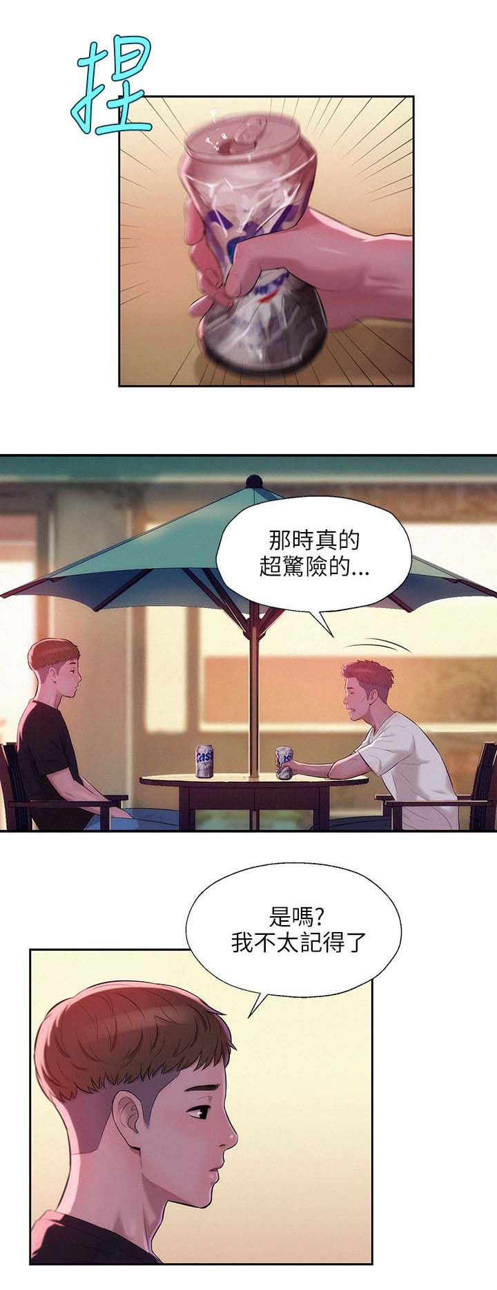 心理系学妹漫画,第30章：学生时代3图