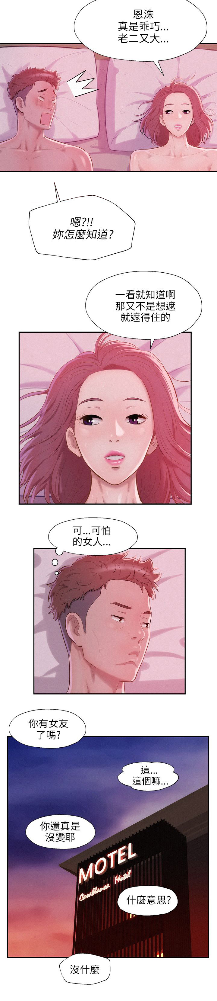 心理系学妹漫画,第28章：以前的老师1图