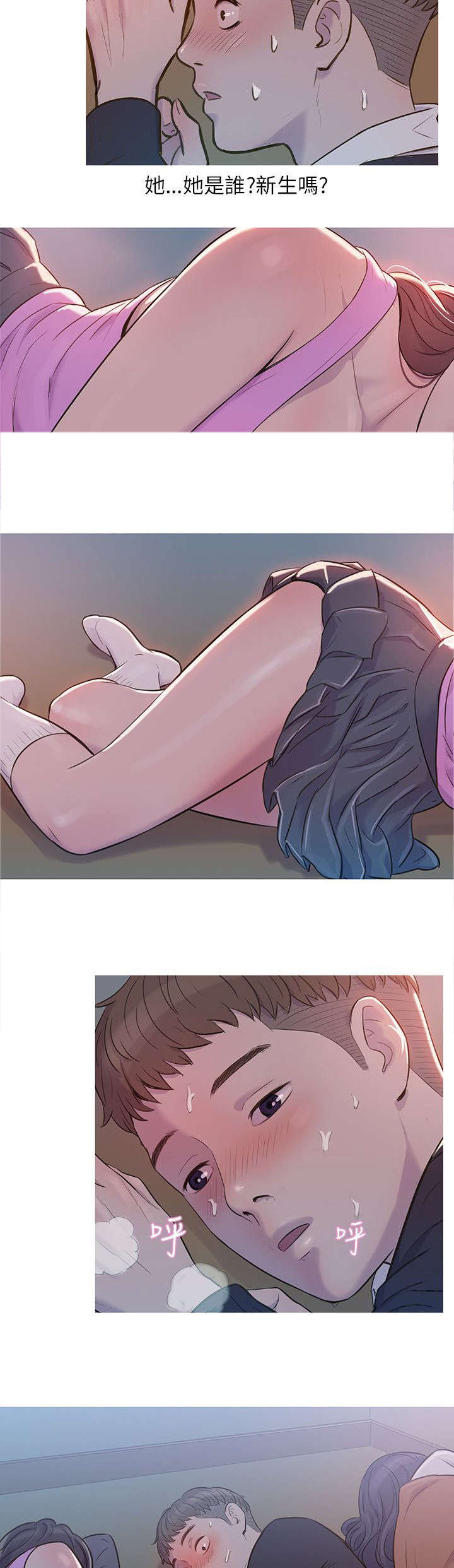 心理系学妹漫画,第2章：尴尬1图