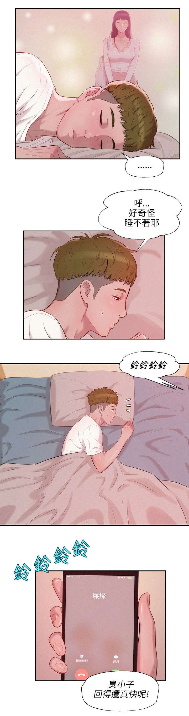 心理系学妹漫画,第23章：救美4图