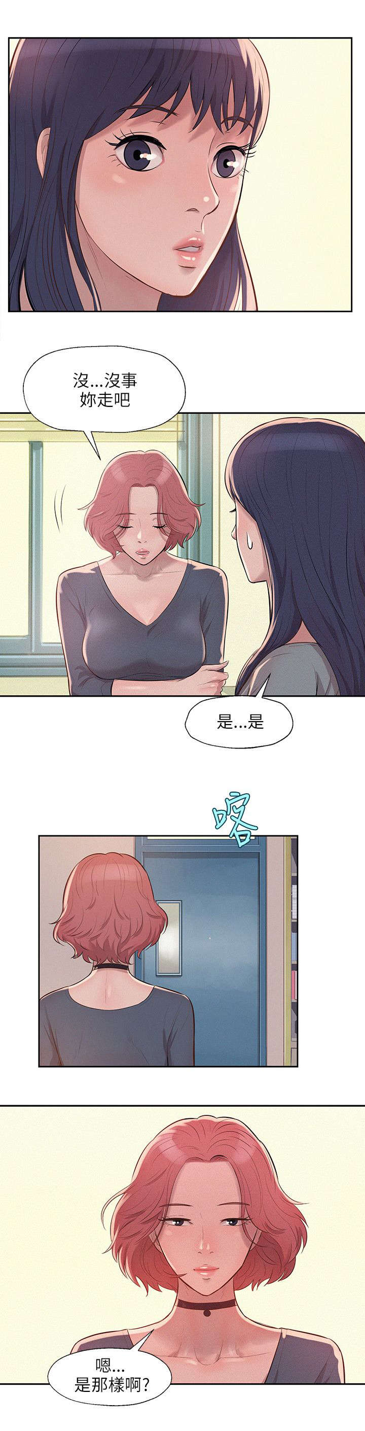 心理系学妹漫画,第11章：夜店1图