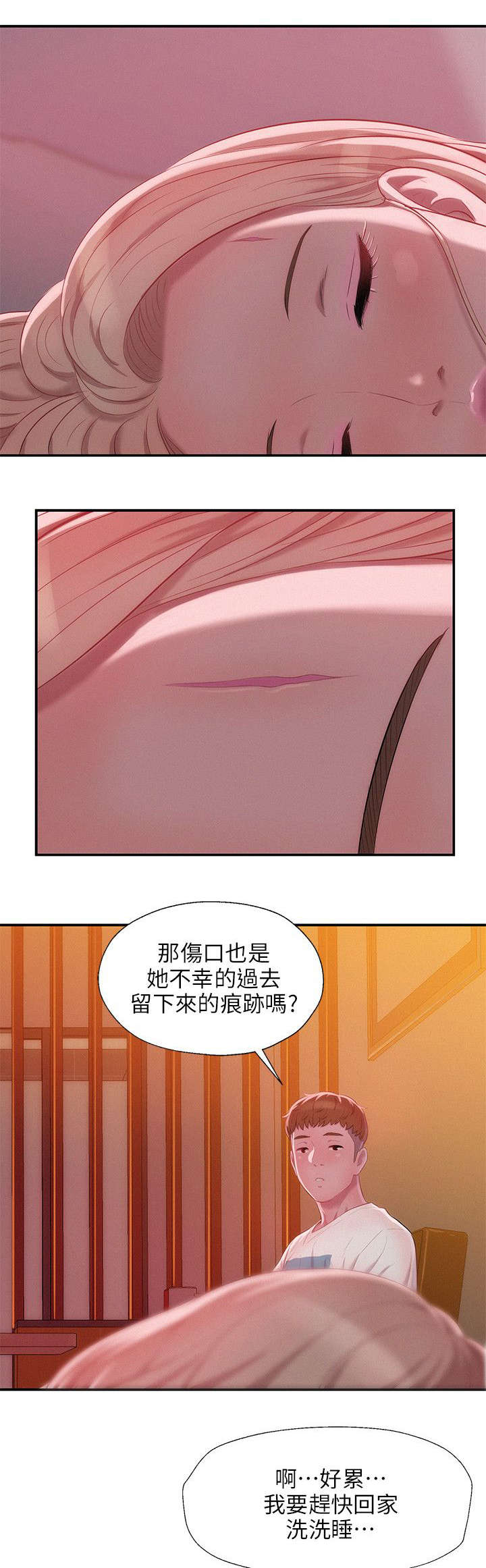心理系学妹漫画,第38章：清晨1图