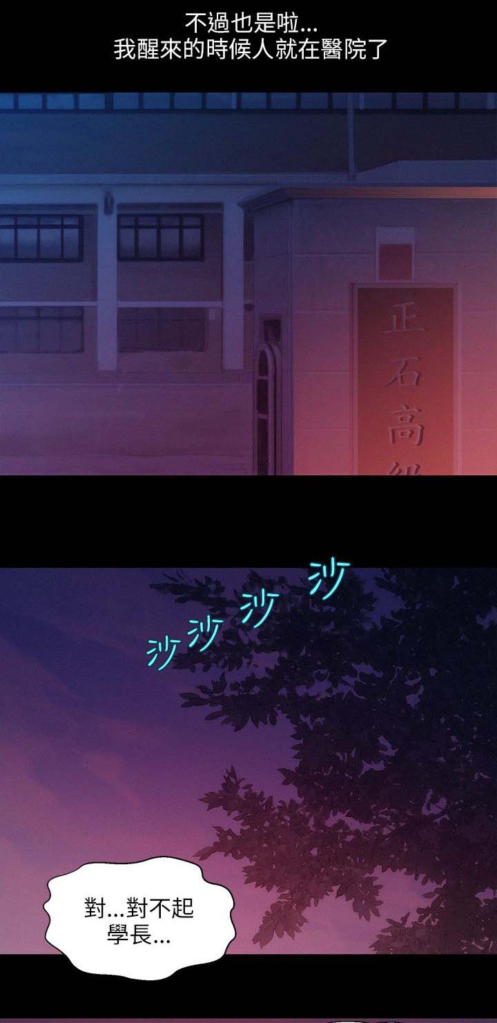 心理系学妹漫画,第30章：学生时代4图