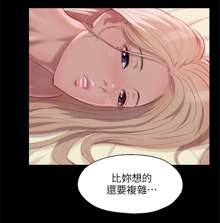 心理系学妹漫画,第43章：意外1图