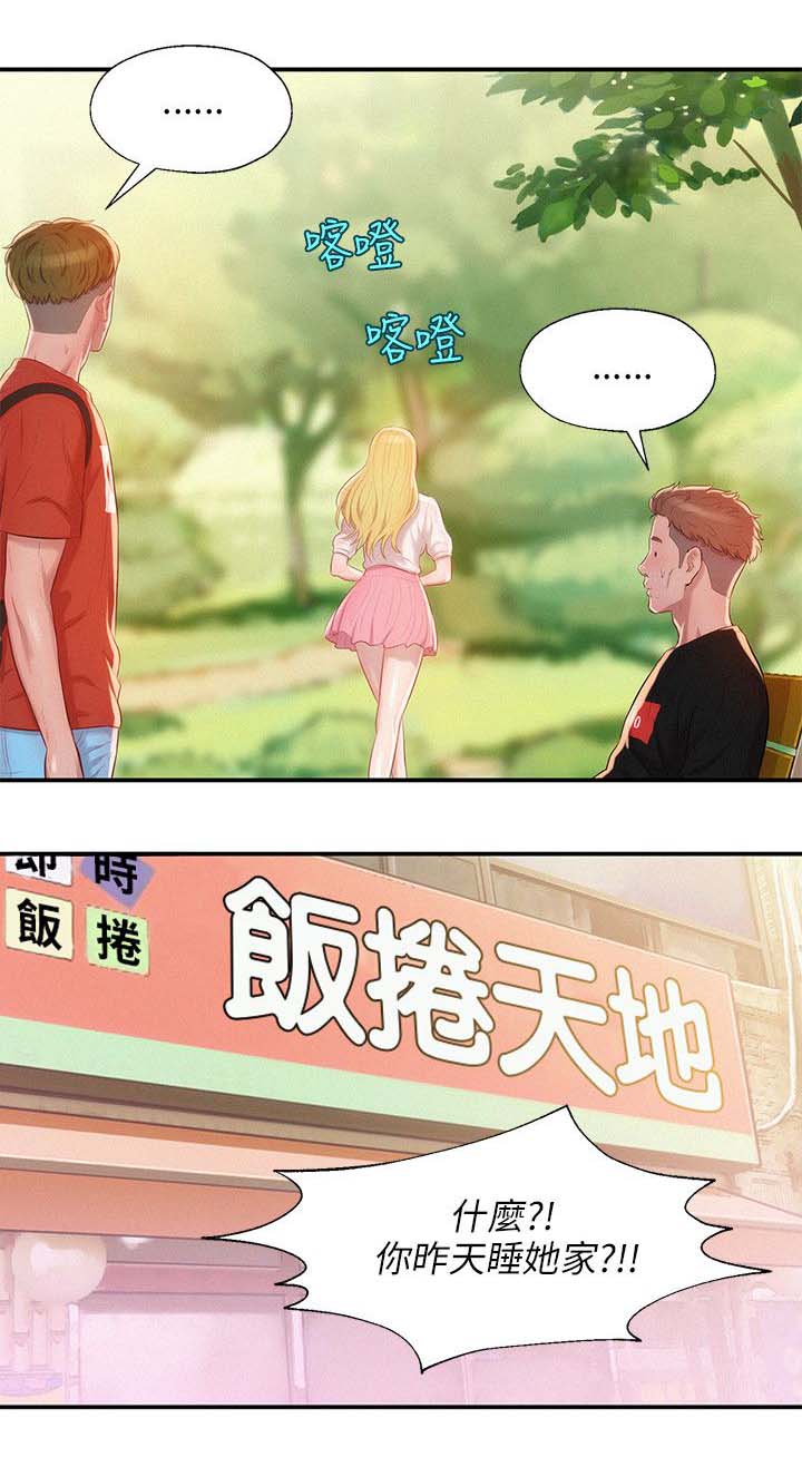 心理系学妹漫画,第25章：失望4图