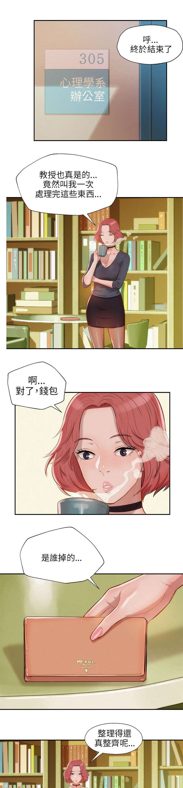 心理系学妹漫画,第9章：找到2图