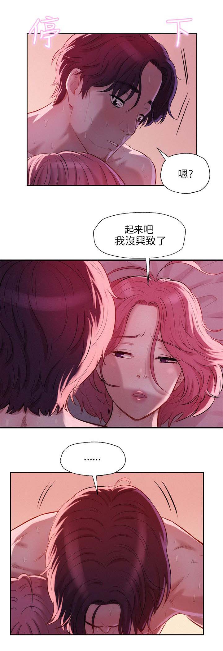心理系学妹漫画,第25章：失望2图