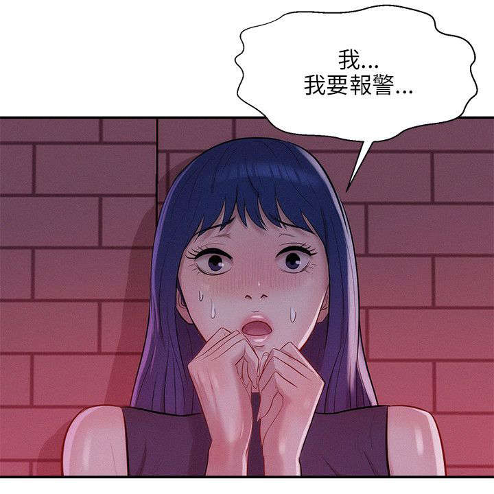 心理系学妹漫画,第23章：救美2图