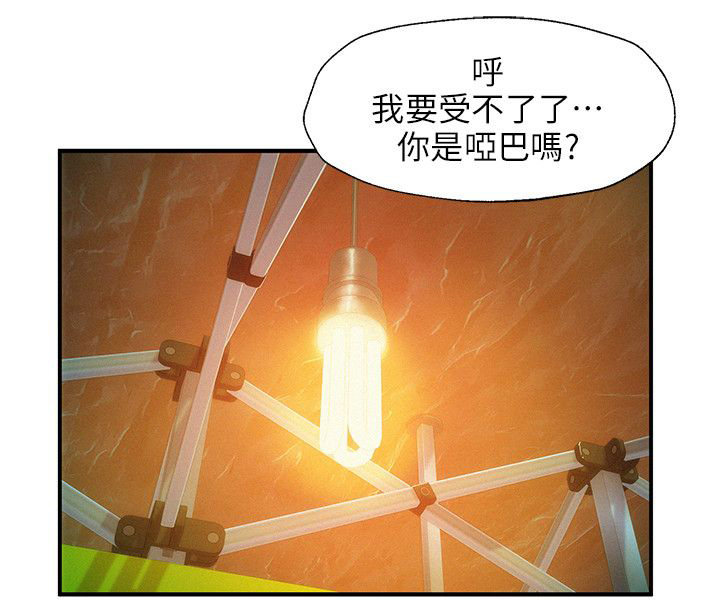 心理系学妹漫画,第41章：绚雅陪酒1图