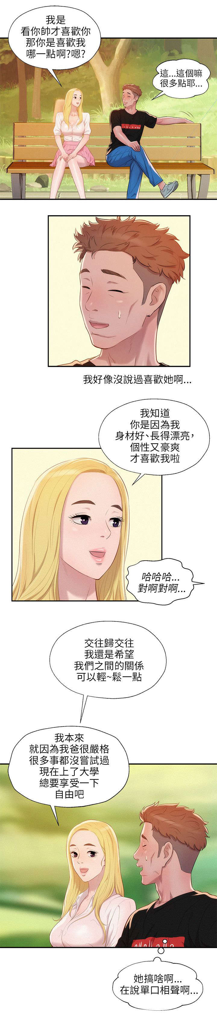 心理系学妹漫画,第24章：感谢3图
