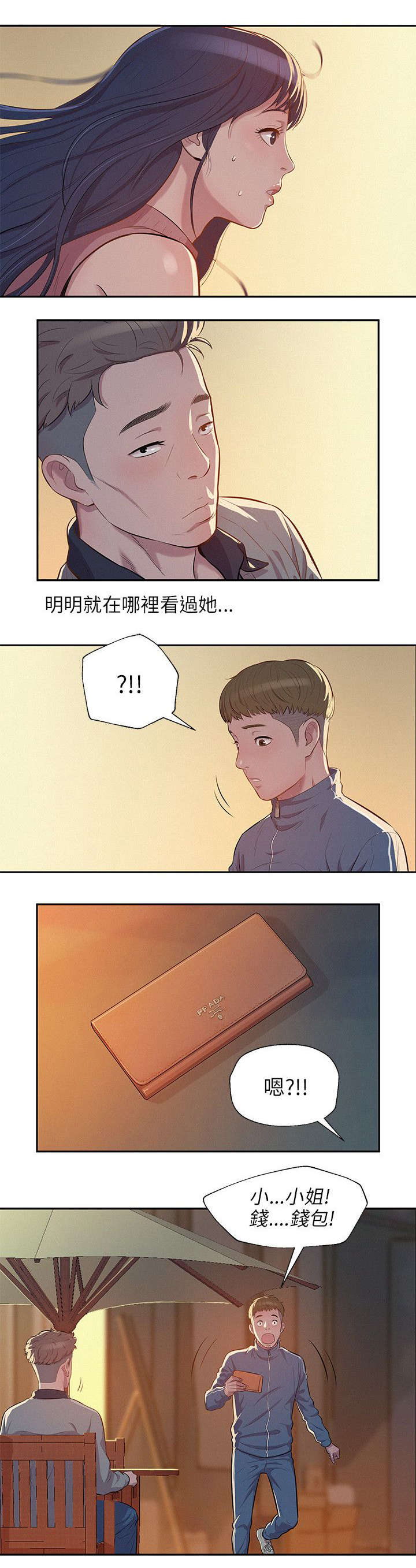 心理系学妹漫画,第8章：熙恩4图