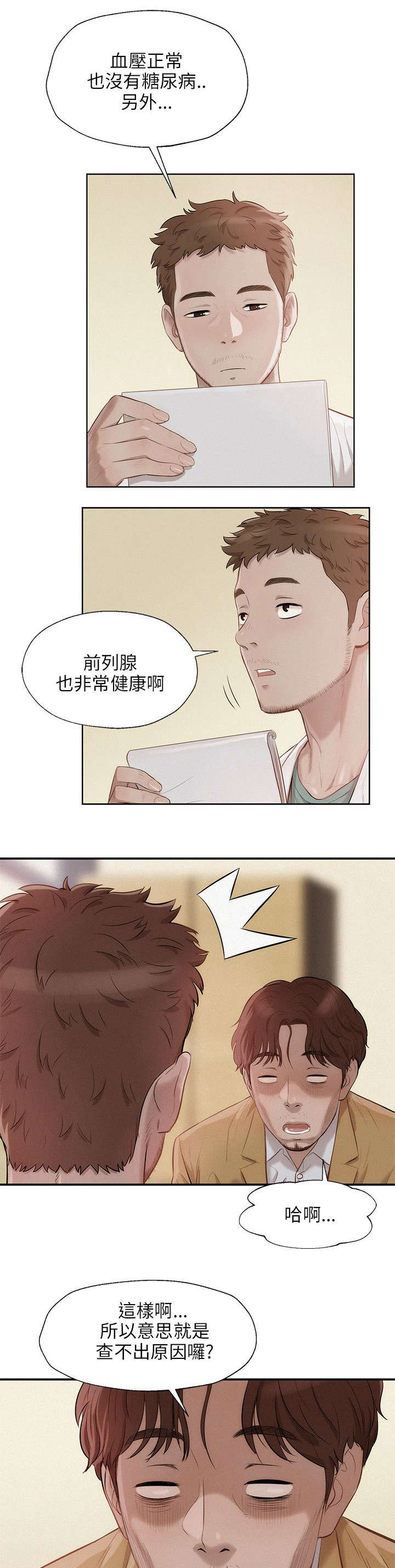 心理系学妹漫画,第16章：再次相遇4图