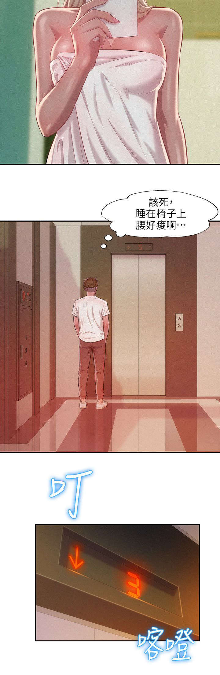 心理系学妹漫画,第39章：冤家路窄4图