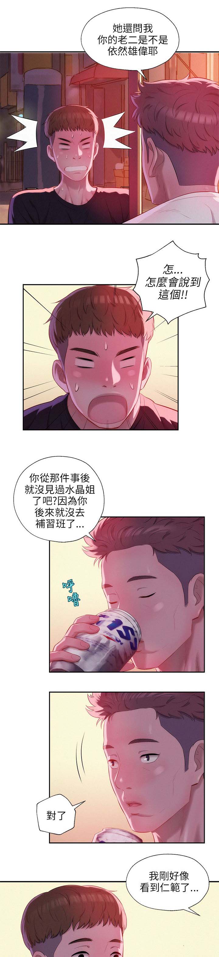 心理系学妹漫画,第29章：认识1图