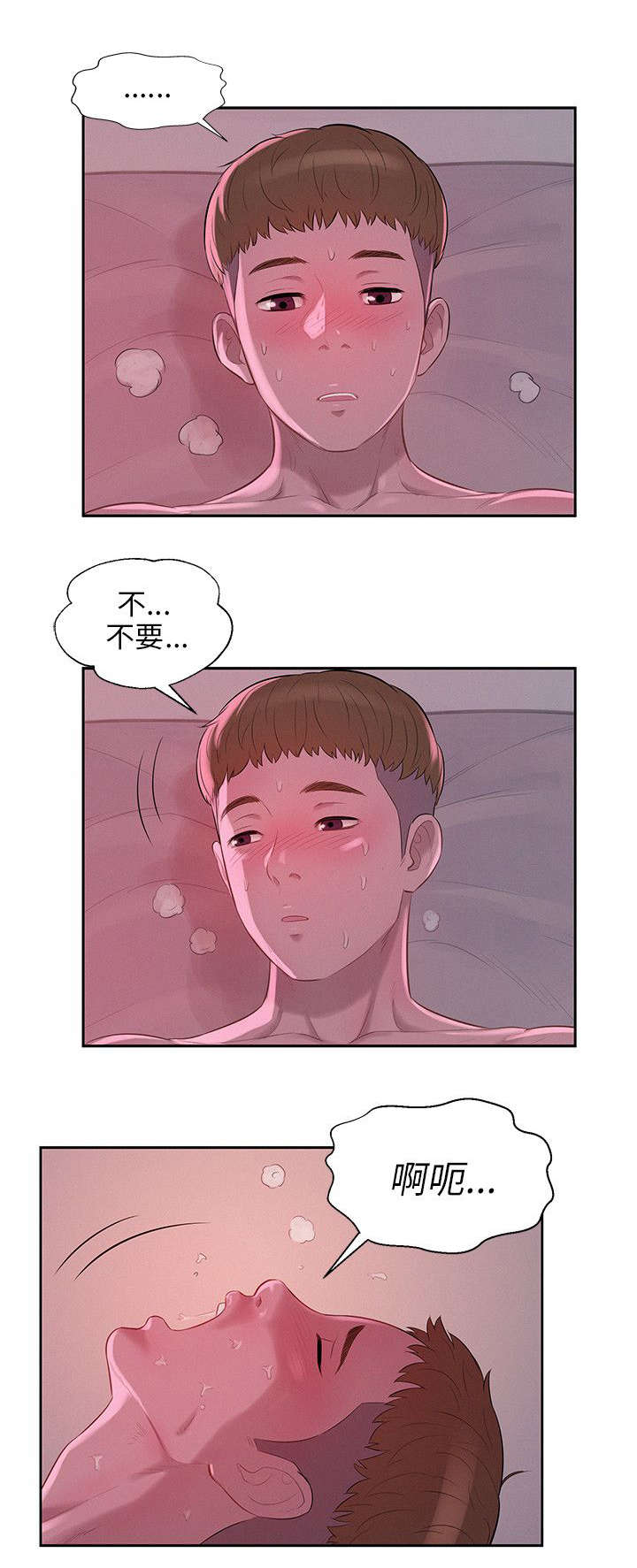 心理系学妹漫画,第12章：狩猎4图