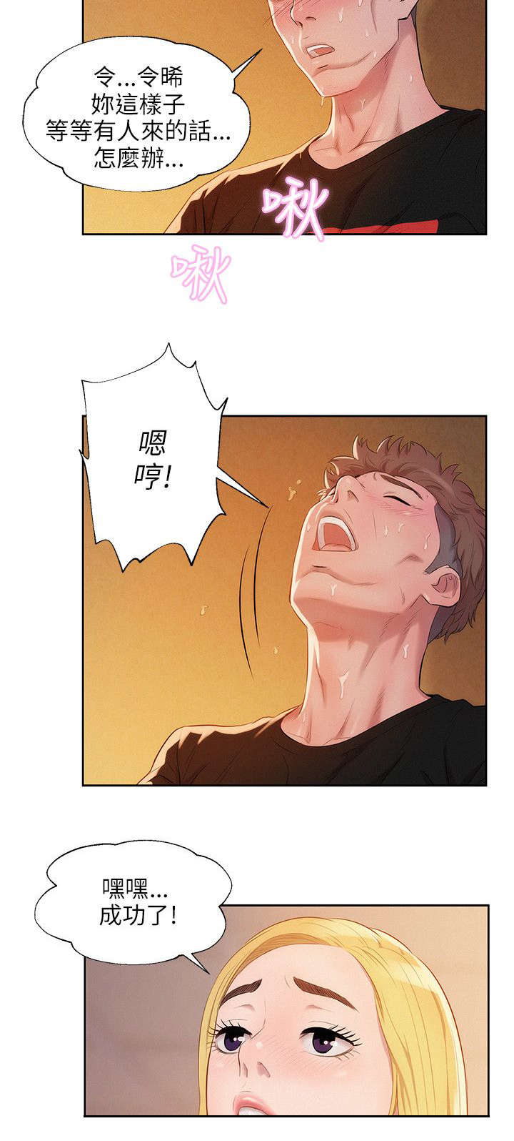 心理系学妹漫画,第24章：感谢2图