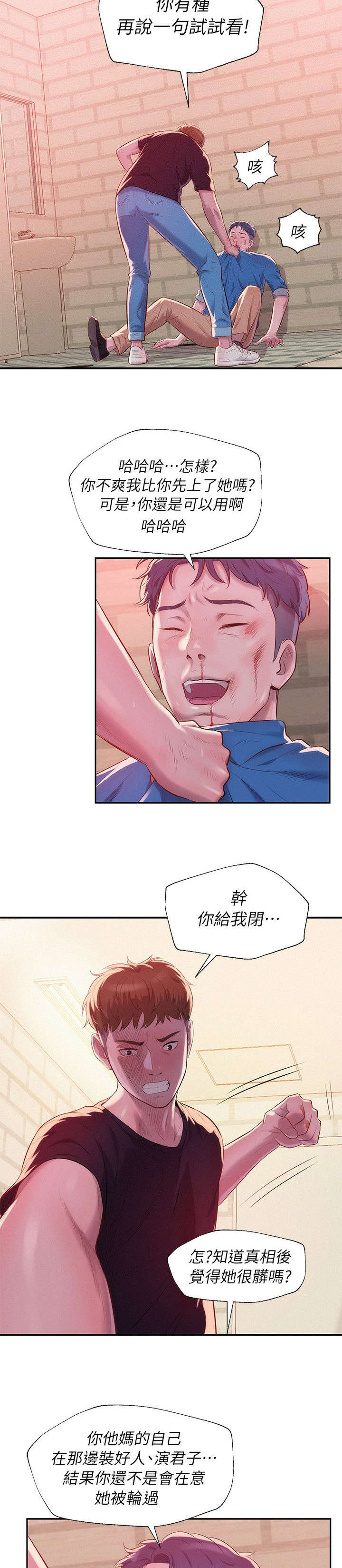 心理系学妹漫画,第44章：闭嘴3图