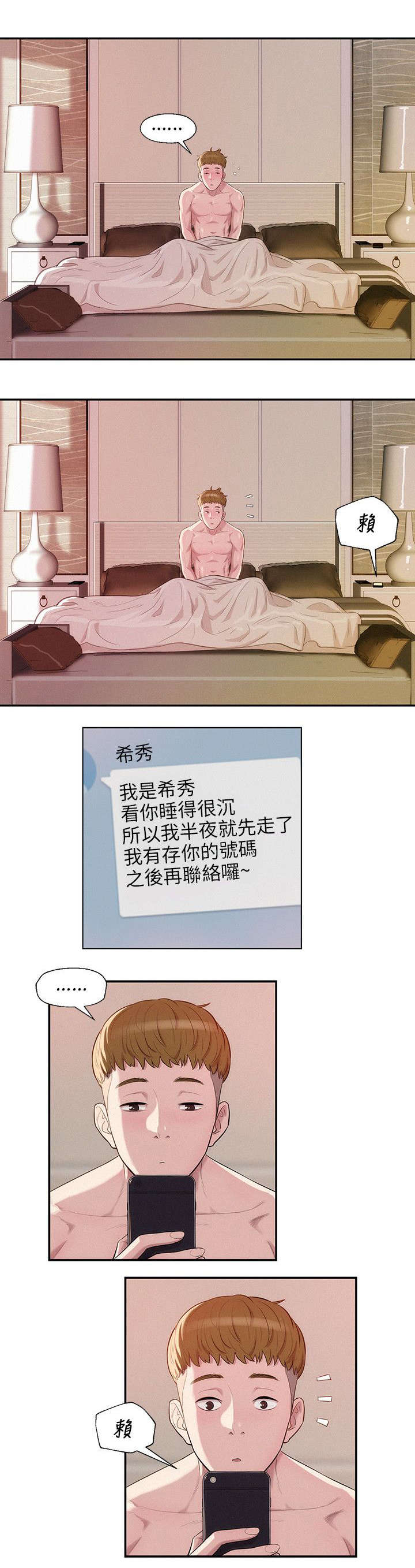 心理系学妹漫画,第13章：一夜情1图