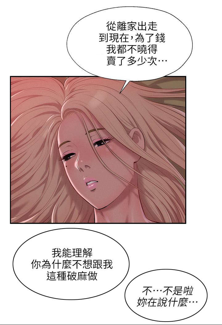 心理系学妹漫画,第42章：酒后吐真言4图