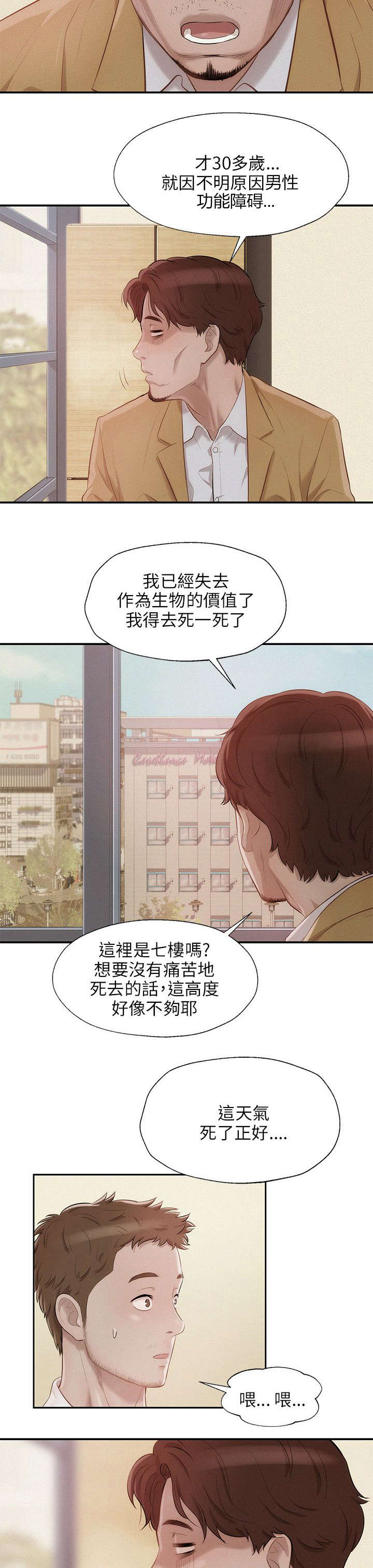 心理系学妹漫画,第16章：再次相遇5图