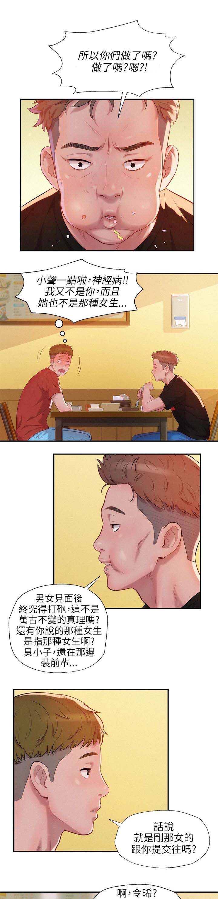 心理系学妹漫画,第25章：失望5图