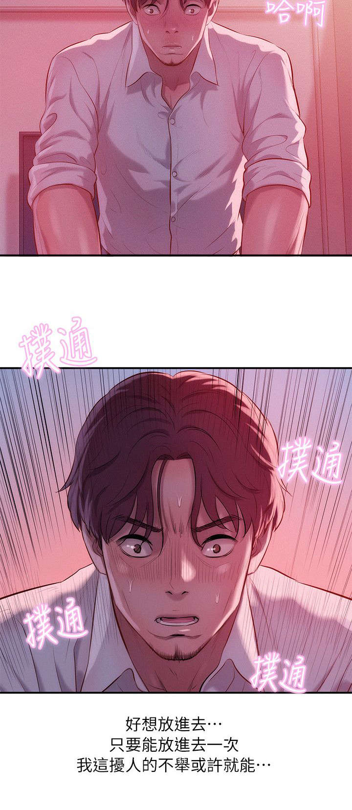 心理系学妹漫画,第46章：脑补4图