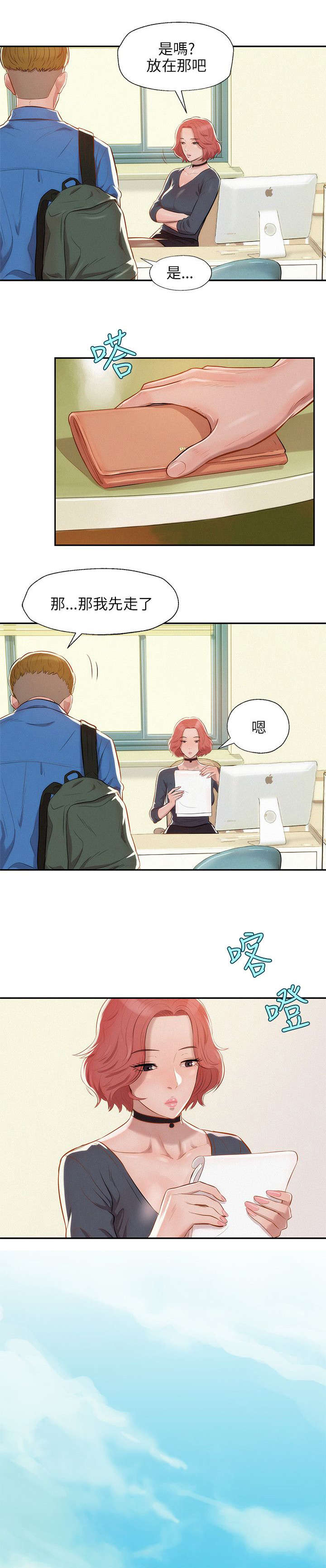 心理系学妹漫画,第9章：找到2图