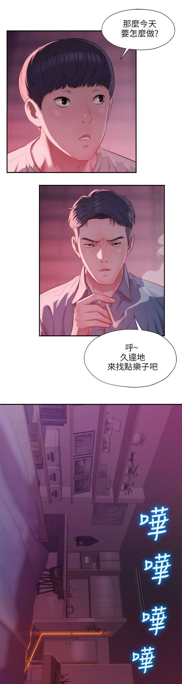 心理系学妹漫画,第32章：惊吓3图