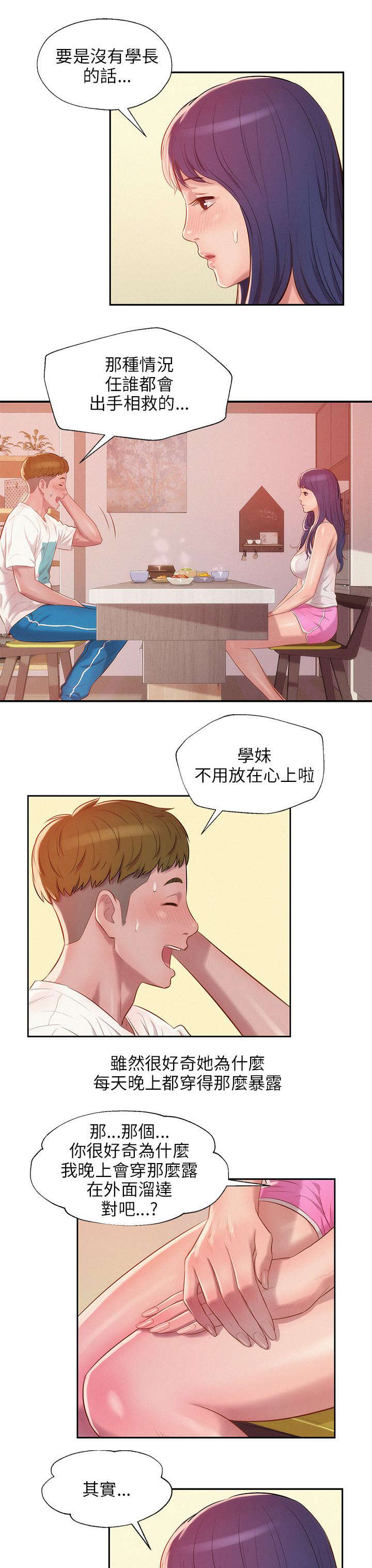 心理系学妹漫画,第24章：感谢4图