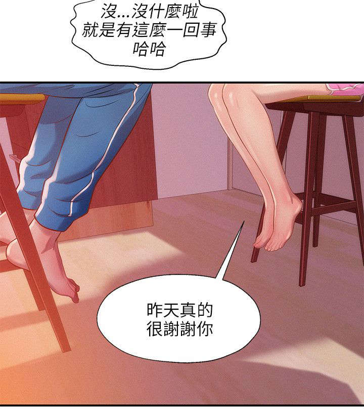 心理系学妹漫画,第24章：感谢3图