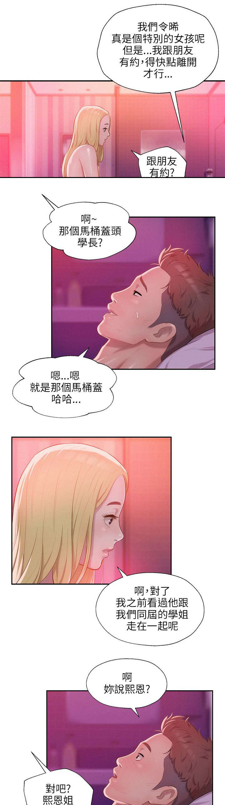 心理系学妹漫画,第35章：绚雅4图