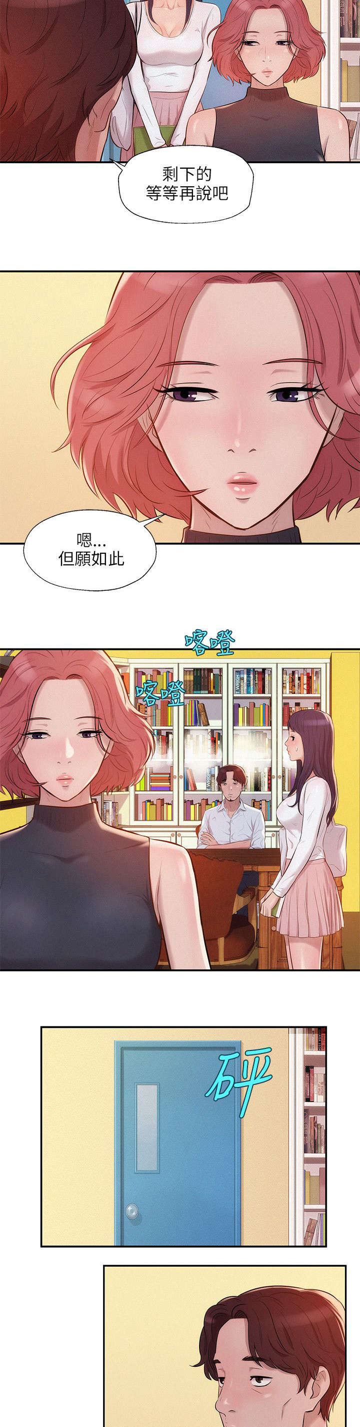心理系学妹漫画,第15章：三方会面1图