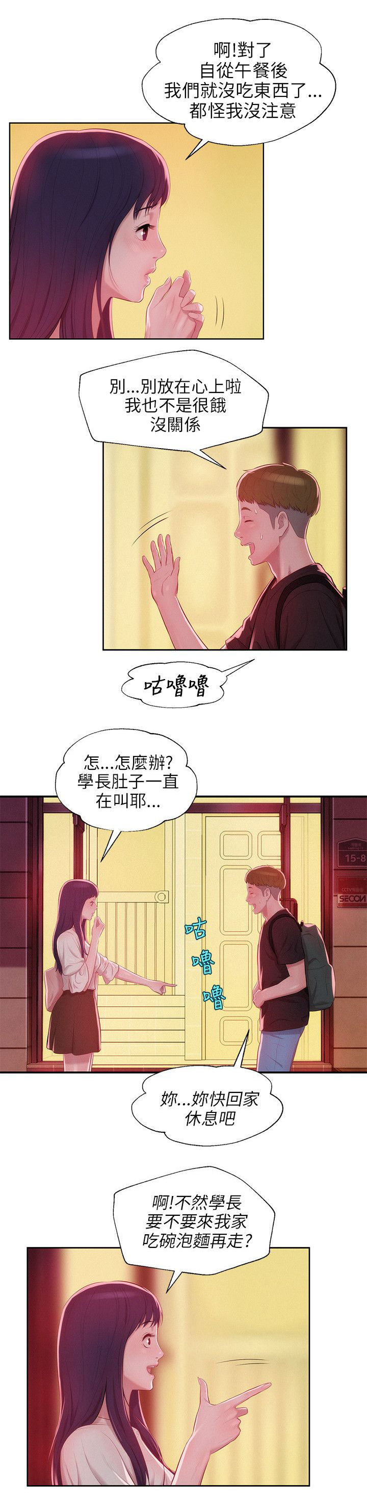 心理系学妹漫画,第28章：以前的老师4图
