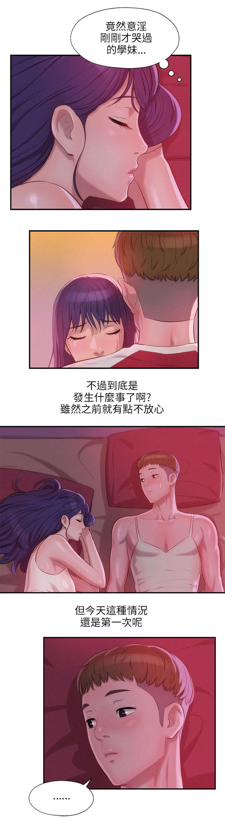 心理系学妹漫画,第33章：害怕5图